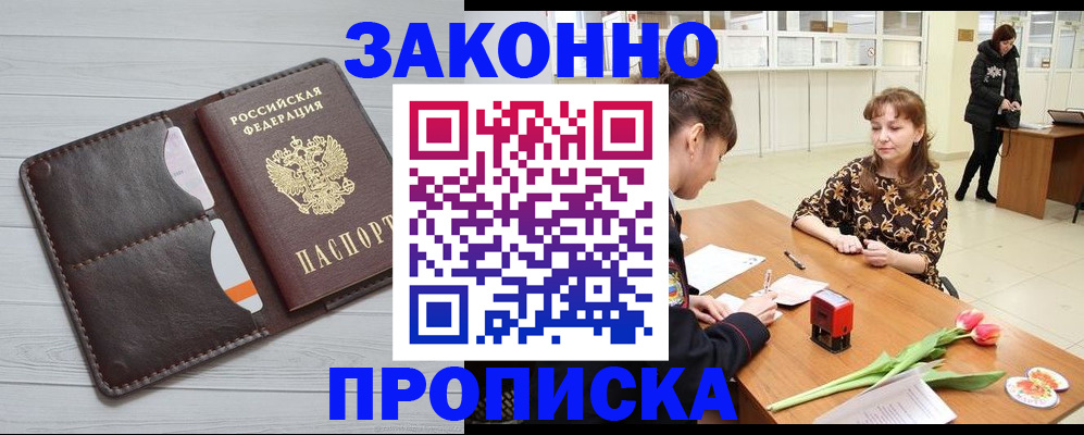 временная регистрация купить в Котельниках